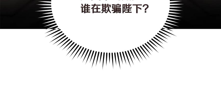 恶女的王座 第199话 皇帝病倒 第99页