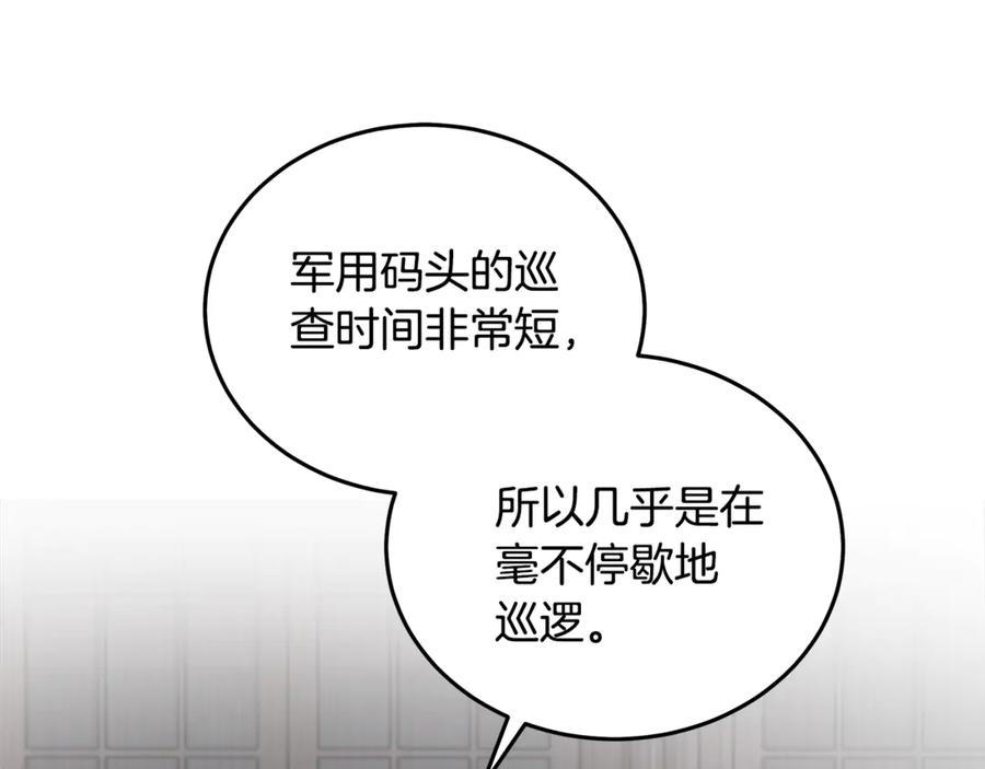 恶女的王座 第199话 皇帝病倒 第79页