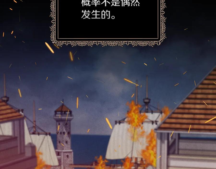恶女的王座 第199话 皇帝病倒 第14页