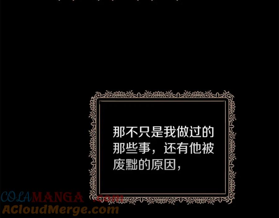 恶女的王座 第199话 皇帝病倒 第17页