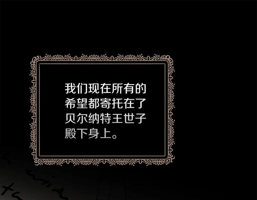 恶女的王座 第199话 皇帝病倒 第11页