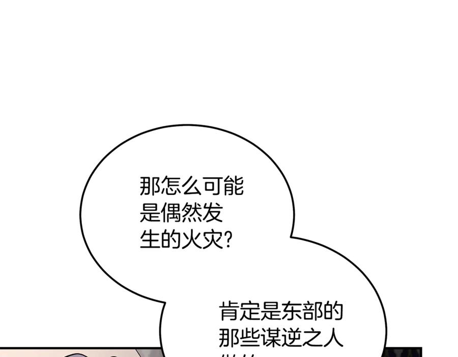 恶女的王座 第199话 皇帝病倒 第75页
