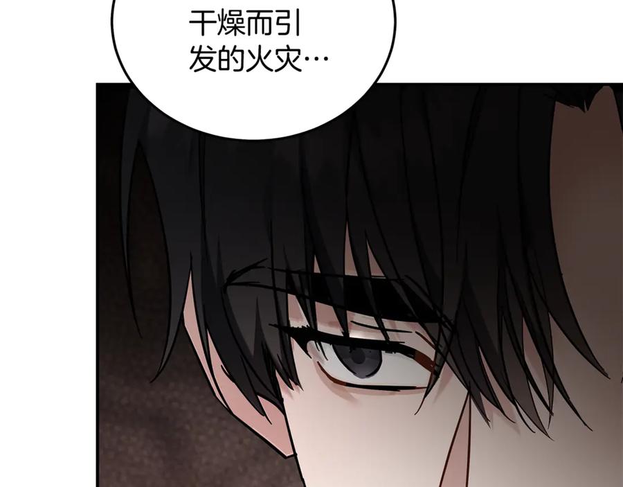 恶女的王座 第199话 皇帝病倒 第83页