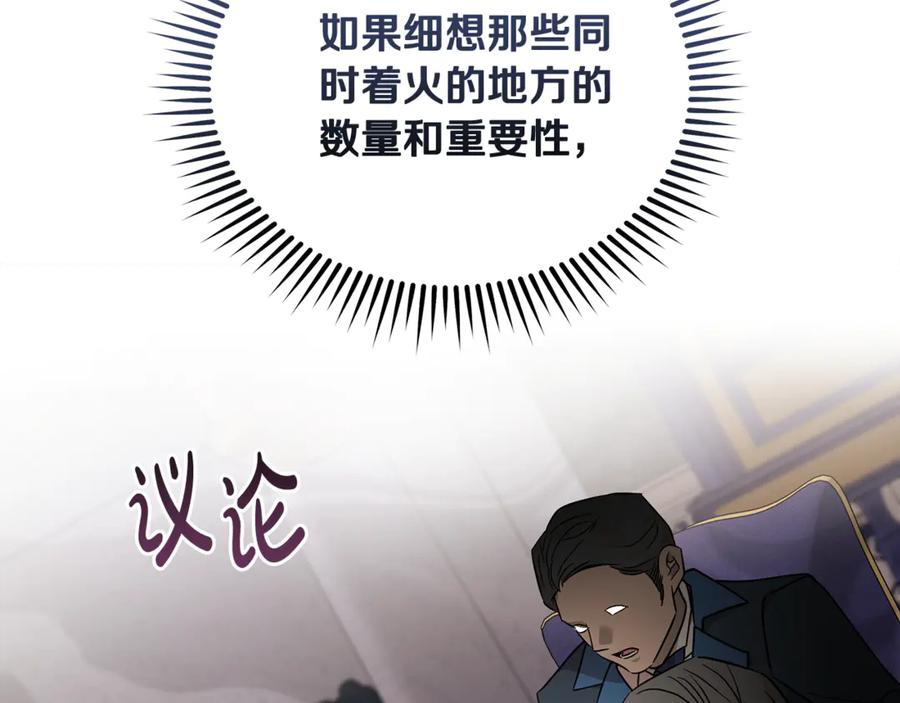 恶女的王座 第199话 皇帝病倒 第86页
