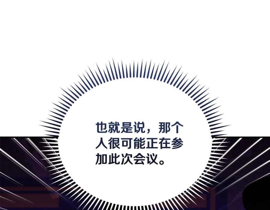 恶女的王座 第199话 皇帝病倒 第90页