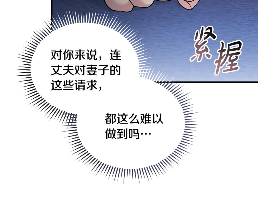 恶女的王座 第199话 皇帝病倒 第48页