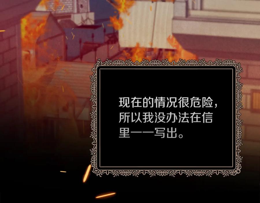 恶女的王座 第199话 皇帝病倒 第15页