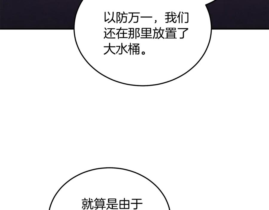 恶女的王座 第199话 皇帝病倒 第82页