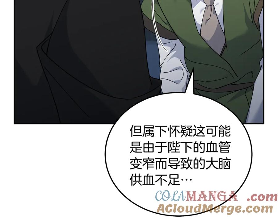 恶女的王座 第199话 皇帝病倒 第133页