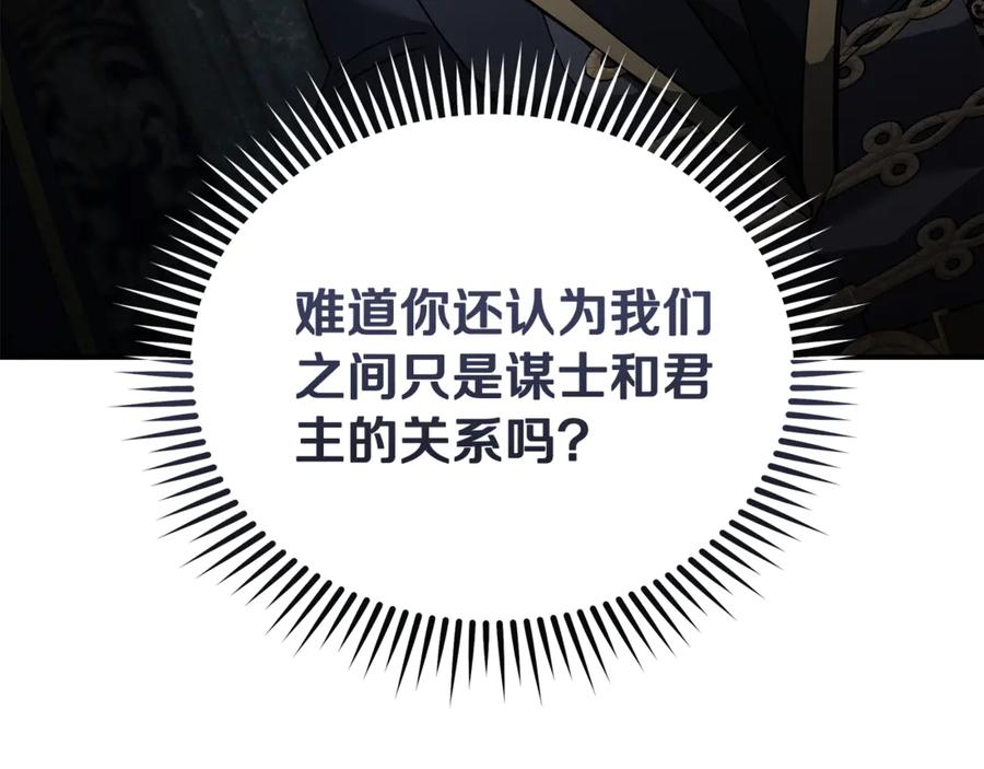 恶女的王座 第199话 皇帝病倒 第51页