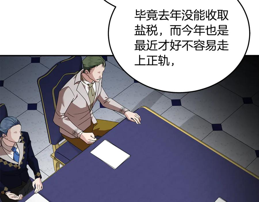 恶女的王座 第199话 皇帝病倒 第106页