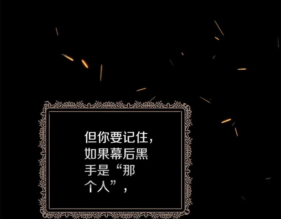 恶女的王座 第199话 皇帝病倒 第16页