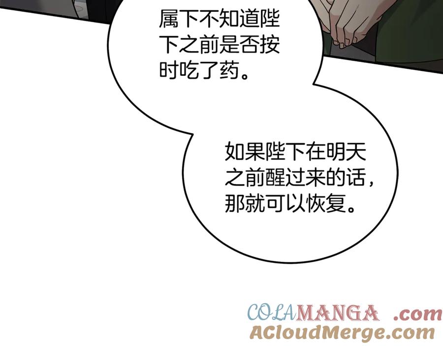 恶女的王座 第199话 皇帝病倒 第149页