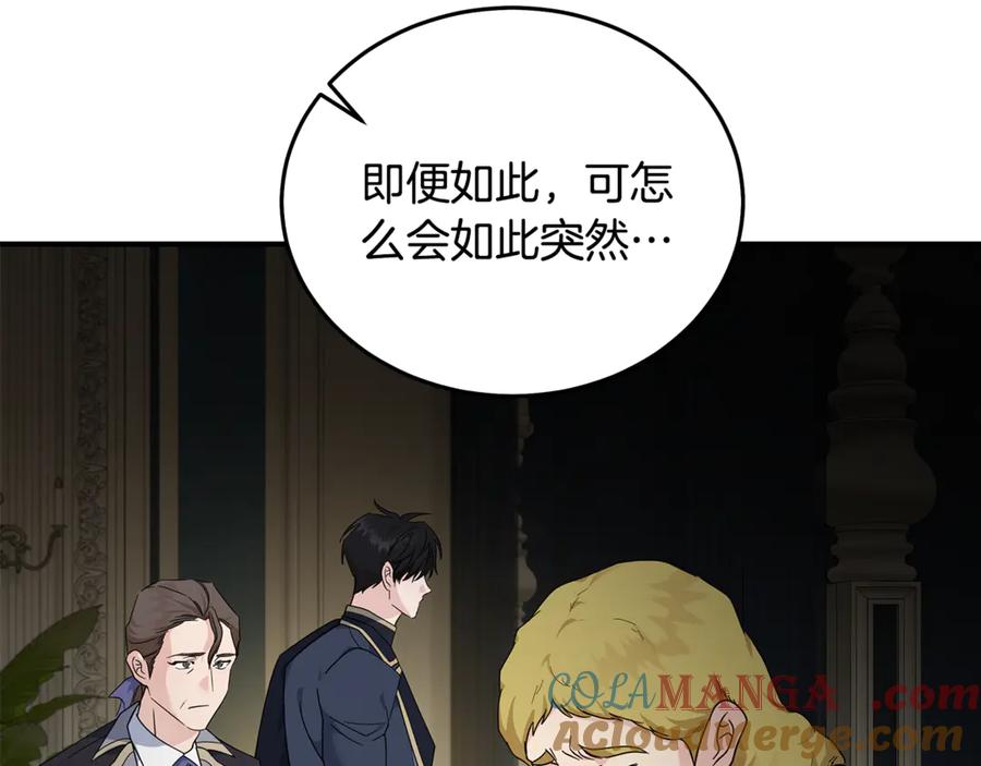 恶女的王座 第199话 皇帝病倒 第141页