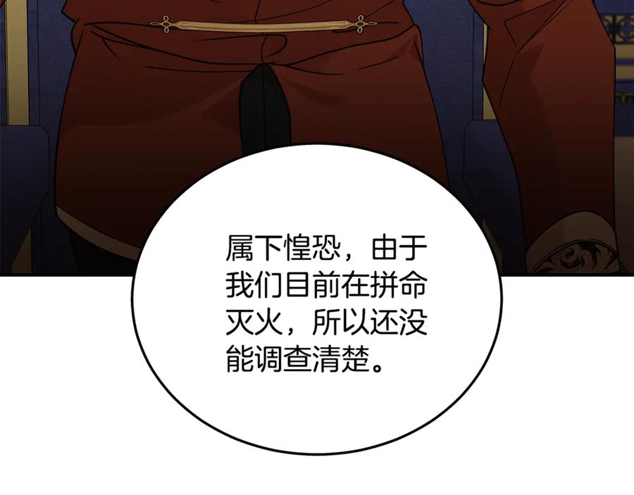恶女的王座 第199话 皇帝病倒 第74页
