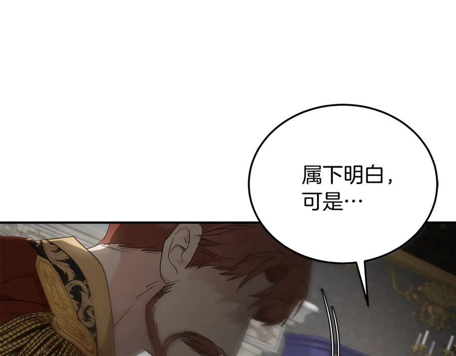 恶女的王座 第199话 皇帝病倒 第111页