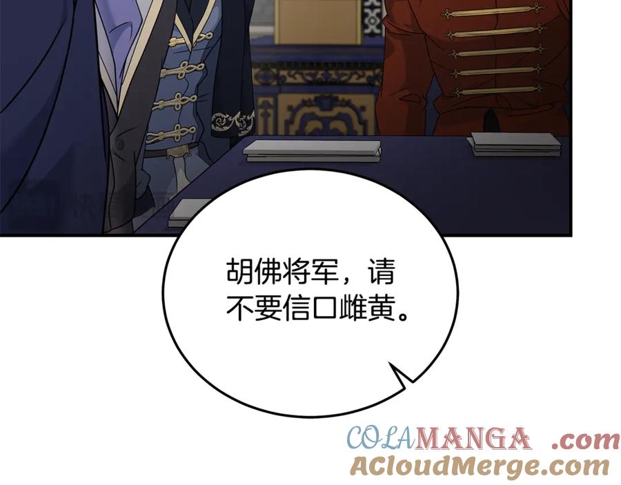 恶女的王座 第199话 皇帝病倒 第77页