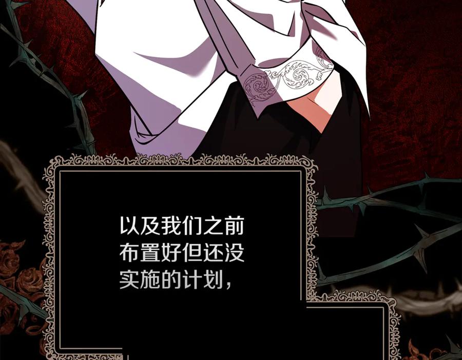 恶女的王座 第199话 皇帝病倒 第20页