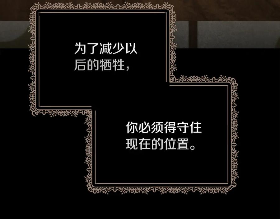 恶女的王座 第199话 皇帝病倒 第31页