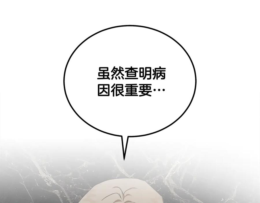 恶女的王座 第199话 皇帝病倒 第143页