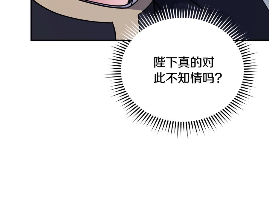 恶女的王座 第199话 皇帝病倒 第96页