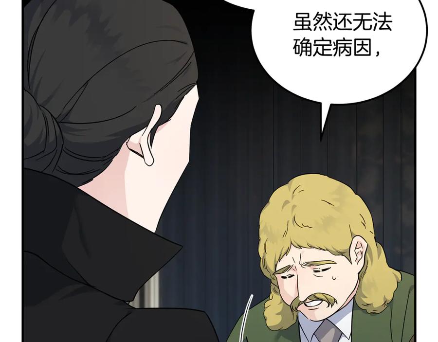恶女的王座 第199话 皇帝病倒 第132页