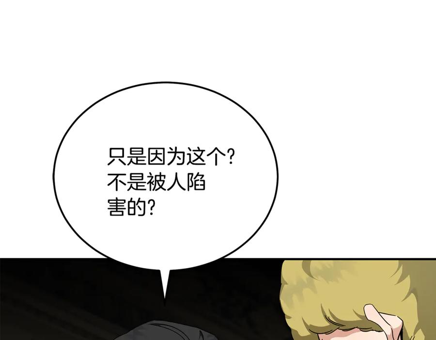 恶女的王座 第199话 皇帝病倒 第135页
