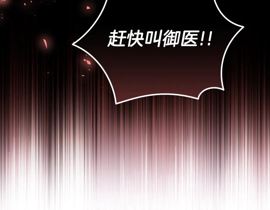 恶女的王座 第199话 皇帝病倒 第119页