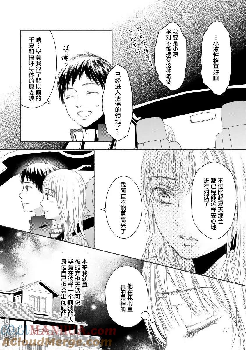 《怀孕之后，我甚至想去死-产后精神病-》第23话 第3页