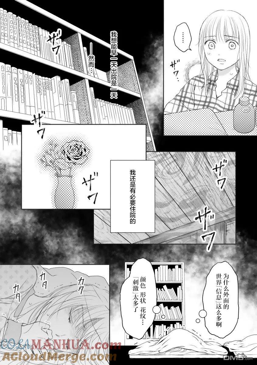 《怀孕之后，我甚至想去死-产后精神病-》第23话 第5页