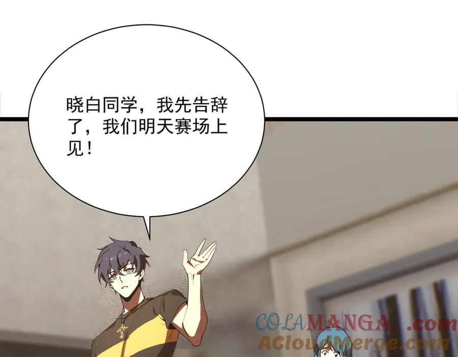 《SSS级超越常理的圣骑士》第42话 周毅的选择 第153页