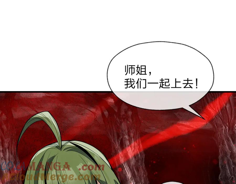 《大爱魔尊，女徒弟都想杀我》第41话 主人的爱，我在他床上体会过！ 第13页