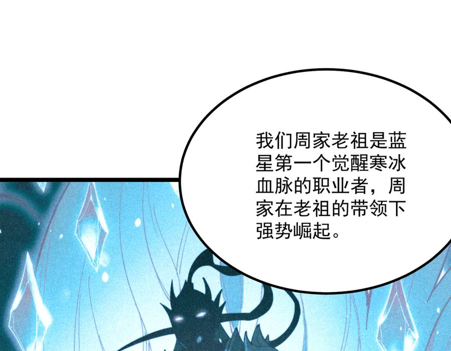 《SSS级超越常理的圣骑士》第42话 周毅的选择 第171页