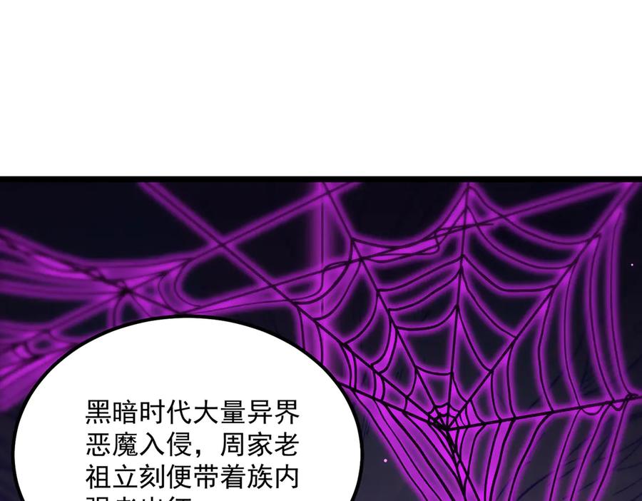 《SSS级超越常理的圣骑士》第42话 周毅的选择 第175页