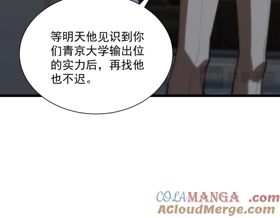 《SSS级超越常理的圣骑士》第42话 周毅的选择 第161页