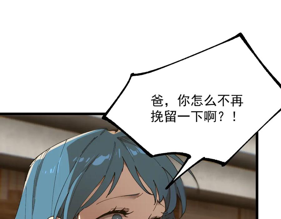 《SSS级超越常理的圣骑士》第42话 周毅的选择 第156页