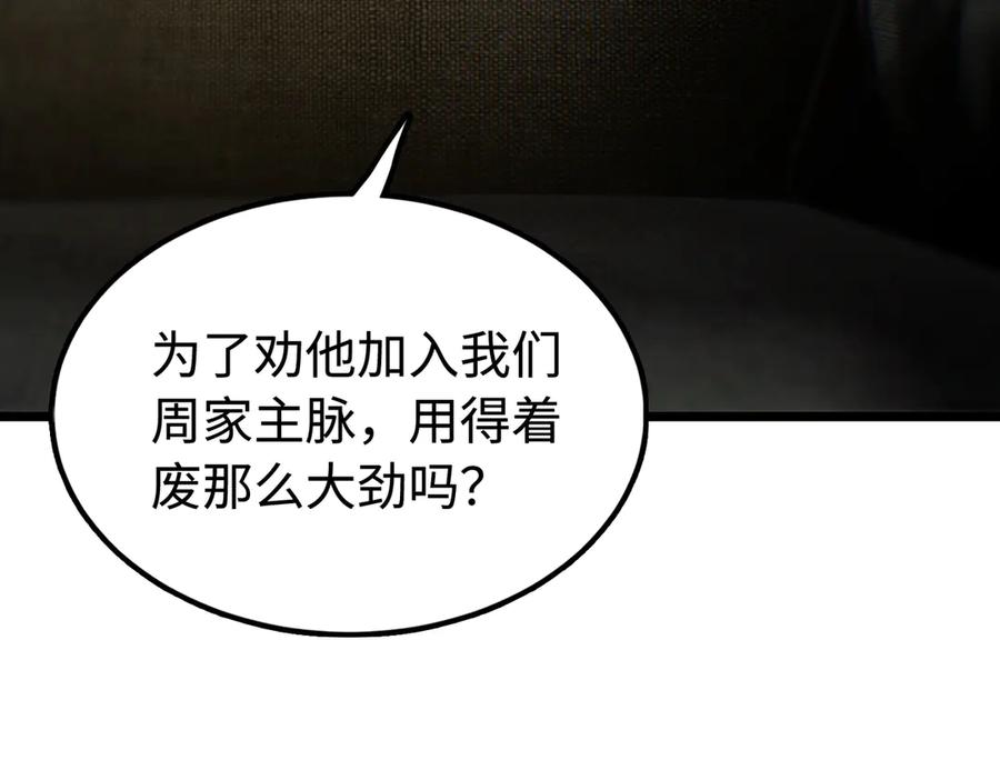 《SSS级超越常理的圣骑士》第42话 周毅的选择 第167页