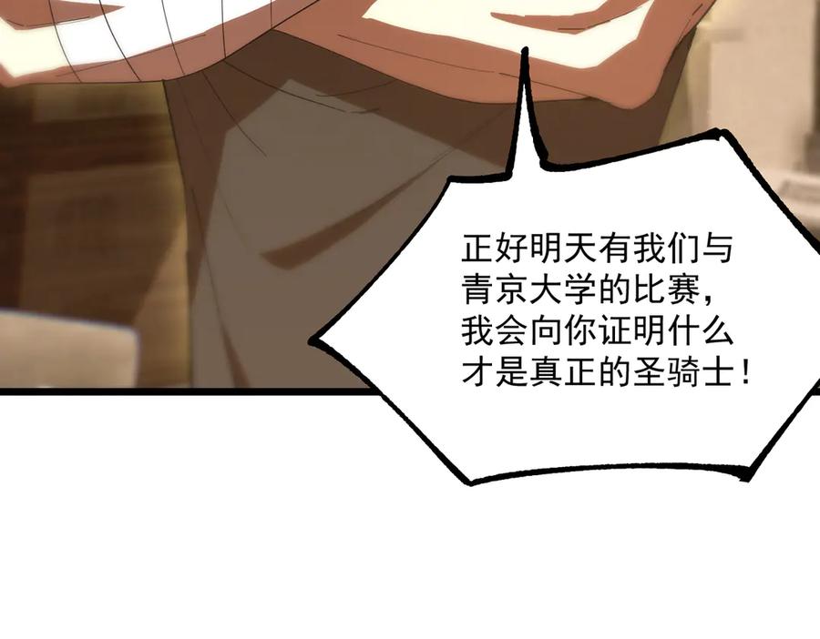 《SSS级超越常理的圣骑士》第42话 周毅的选择 第152页