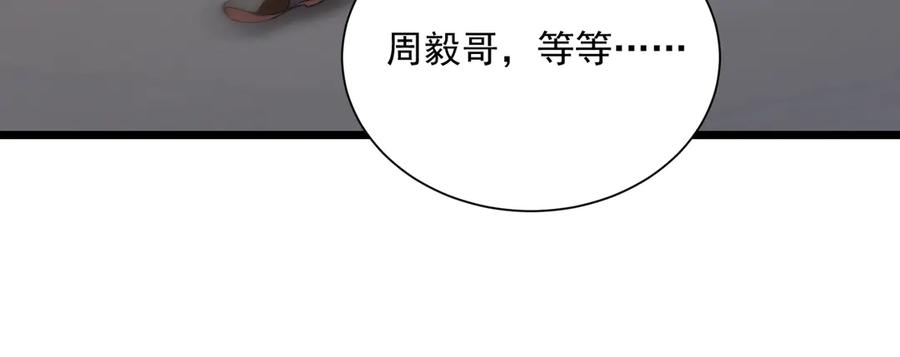 《SSS级超越常理的圣骑士》第42话 周毅的选择 第155页