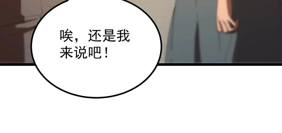 《SSS级超越常理的圣骑士》第42话 周毅的选择 第170页