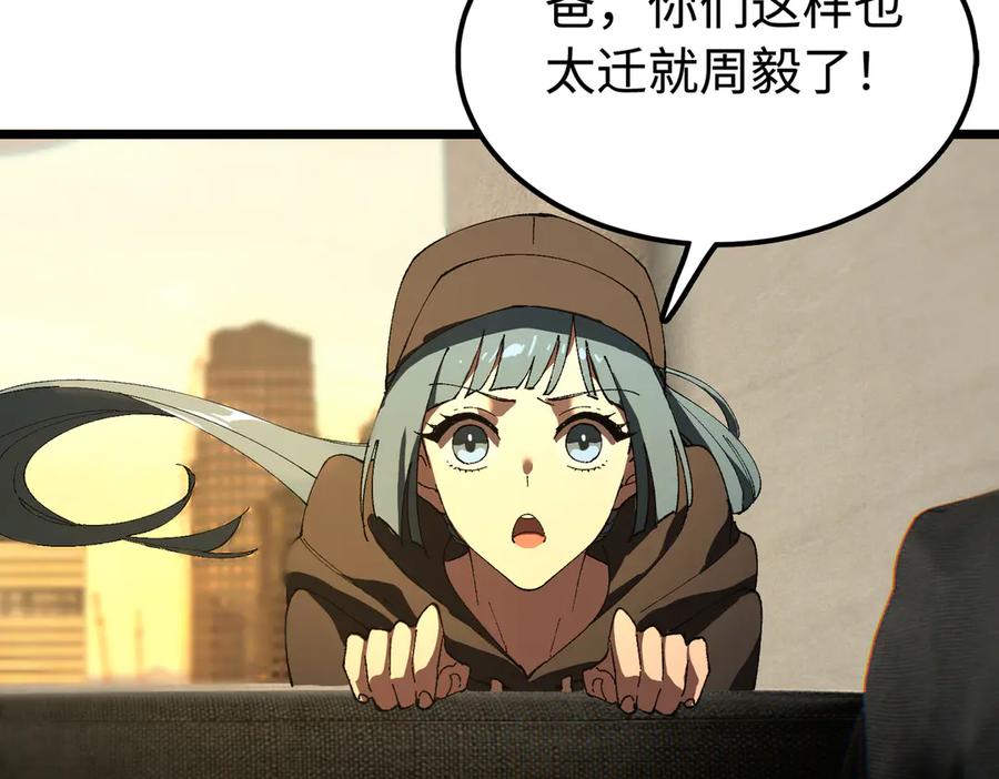 《SSS级超越常理的圣骑士》第42话 周毅的选择 第166页