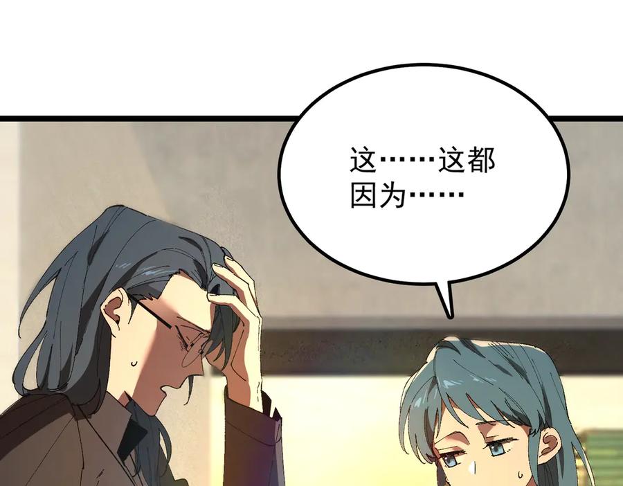 《SSS级超越常理的圣骑士》第42话 周毅的选择 第168页
