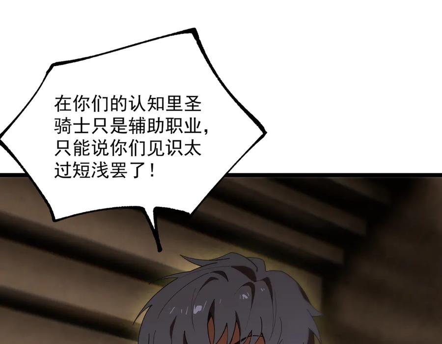 《SSS级超越常理的圣骑士》第42话 周毅的选择 第150页