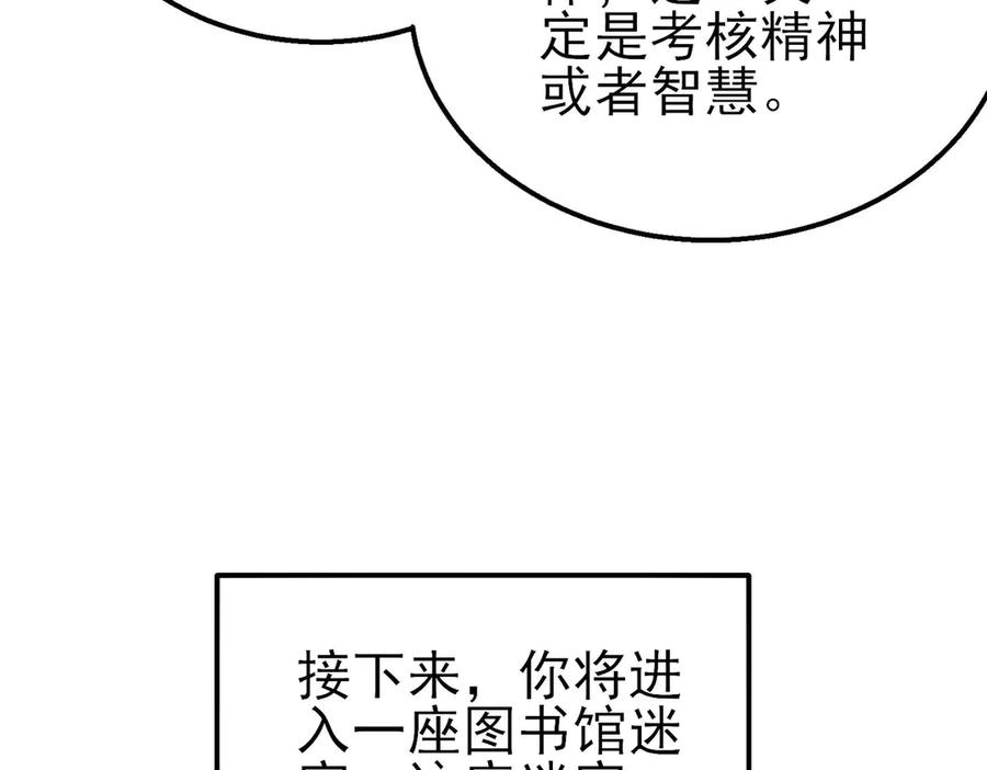 《我靠无敌被动打出成吨伤害！》第46话 二阶职业——缚魂者 第120页