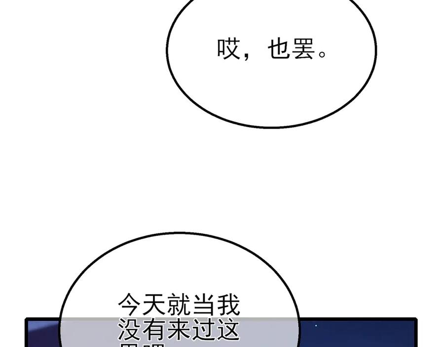 《我靠无敌被动打出成吨伤害！》第46话 二阶职业——缚魂者 第112页