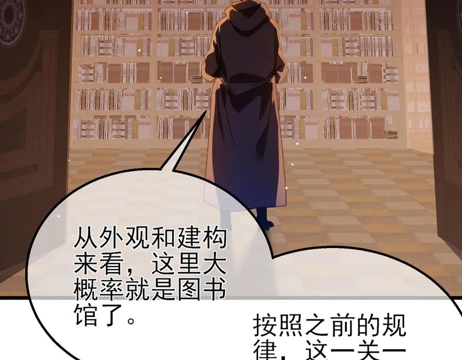 《我靠无敌被动打出成吨伤害！》第46话 二阶职业——缚魂者 第119页
