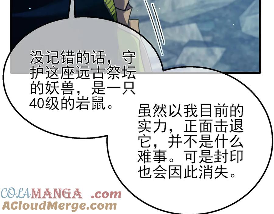 《我靠无敌被动打出成吨伤害！》第47话 巧变麻风侏儒 第93页