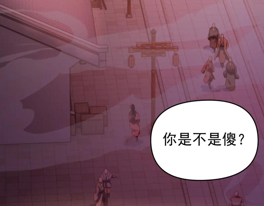 开局震惊女帝老婆，我无敌了 第46话 男人，你成功引起了公主的注意！ 第135页