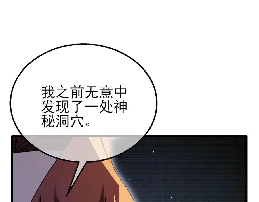 《我靠无敌被动打出成吨伤害！》第47话 巧变麻风侏儒 第24页