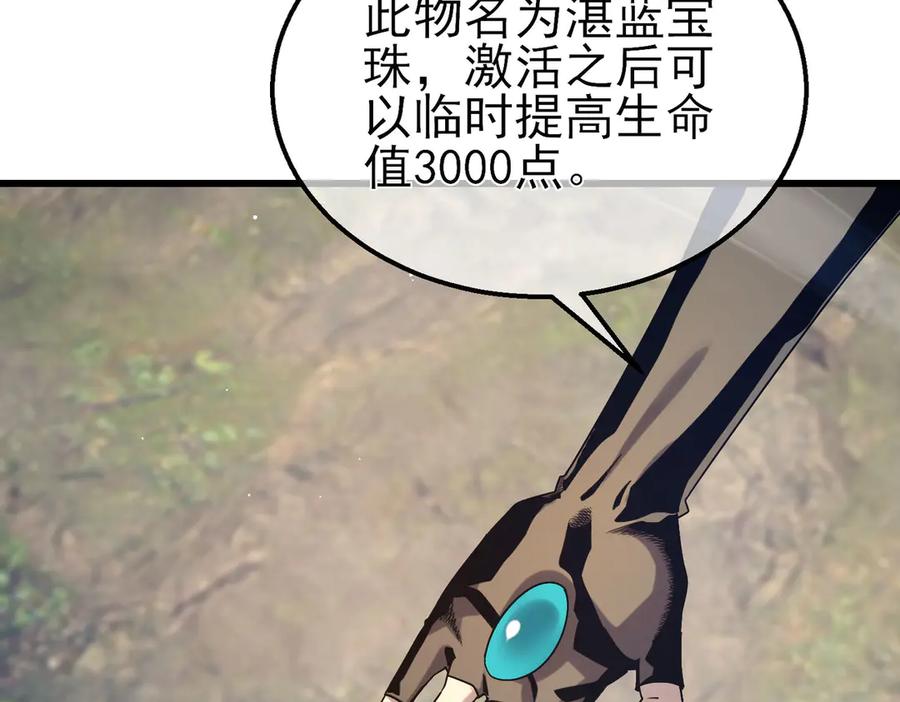 《我靠无敌被动打出成吨伤害！》第47话 巧变麻风侏儒 第68页
